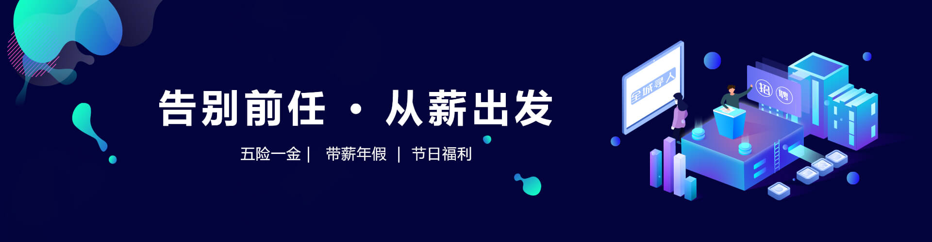 人才招聘